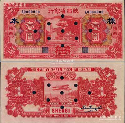 民国二十年（1931年）陕西省银行红色壹圆样本券，陕西地名，属第一版发行；白尔文先生藏品，少见，九八成新