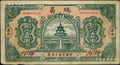 民国十五年（1926年）瑞昌·通用铜元壹串文，陕西汉中县钱庄钞票；白尔文先生藏品，八成新