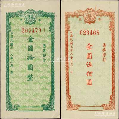 民国三十八年（1949年）甘肃省银行本票金圆拾圆、金圆伍佰圆共2枚不同，白尔文先生藏品，八至九五成新