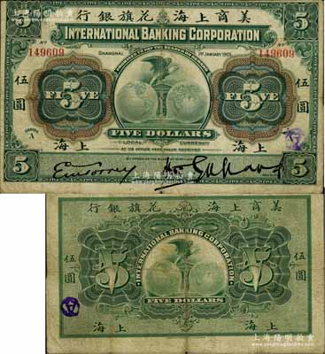 1905年美商上海花旗银行伍圆，上海地名，其签名与上件拍品样本券不同；资深藏家出品，且正面图案印刷向上移位，原票七五成新