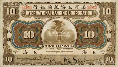 1905年美商上海花旗银行拾圆，上海地名，5位数号码券，手签名版，属最早期发行券；资深藏家出品，八成新