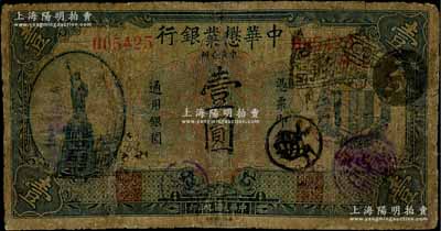 民国九年（1920年）中华懋业银行第二版蓝色壹圆，上海地名，背面右边签名为著名银币收藏家耿爱德氏（E. Kann）；资深藏家出品，有修补，五至六成新