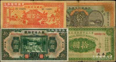 省钞4种，详分：东三省官银号1917年大洋拾圆（奉天地名）、1929年拾圆（东三省地名）；江西银行兑换券1916年拾圆，第一版上海印制券；新疆商业银行1939年壹百圆；六至八成新，敬请预览