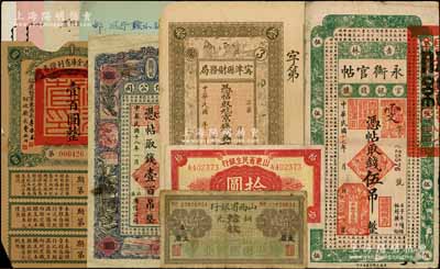 纸币等一组，详分：吉林永衡官帖1928年伍吊，黑龙江省广信公司1929年壹百吊，山东省民生银行1943年拾圆，山西省银行铜元拾枚太原地名，福建省金库有利证券1920年壹百圆，甯津县财务局京钱叁吊，1948年均泰钱庄认股书及收据一式3份，文革时期实寄封1个；六至八成新，敬请预览