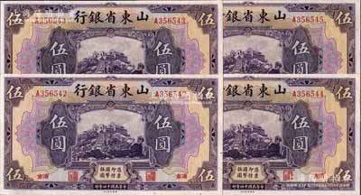 民国十四年（1925年）山东省银行美钞版伍圆共4枚连号，济南地名，九五成新