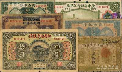 省钞6种，详分：湖南实业银行1913年当十铜元贰拾枚；湖南银行1915年铜元壹百枚、1917年铜元壹拾枚；长沙银行改湖南省银行1928年壹圆；赣省银行兑换券改江西地方银行1924年拾圆；广东省银行兑换券1918年壹百圆；海外藏家出品，其中2枚有贴补，五至七成新，敬请预览