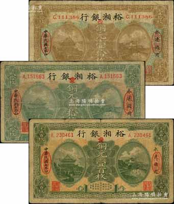 民国七年（1918年）裕湘银行铜元壹拾枚、贰拾枚、壹百枚共3枚不同，长沙地名，军阀张敬尧督湘时代发行，七成新