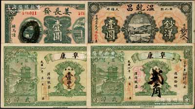 湖南民间钞票4种，详分：（益阳）阜康1918年壹串文、壹串文改贰角，上印黄鹤楼风景；姜长发壹圆，上印房屋图；（安化）温乾昌1934年钞洋壹圆，上印登州烟台海岸风影；均图案美观，形制大气，八五至九五成新