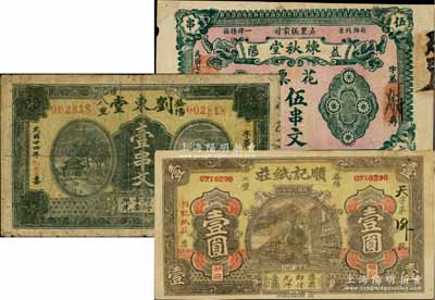 湖南益阳县钱票3种，详分：炼秋堂1918年花票伍串文，顺记纸庄1931年壹圆，刘东堂1935年壹串文，少见，七至八五成新