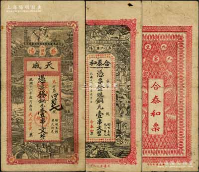 湖南益阳县钱票2种，详分：合泰和1929年铜元壹串文，上印和合二仙与古人物图，背印二鱼化龙；天成1929年铜元壹串文，上印和合二仙与乡村风景图；少见且极富传统韵味，七至七五成新