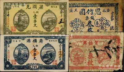 湖南安化县钱票4种，详分：思竹园1916年钱票叁枚，贺怡兴1916年铜元叁枚，蒋福源铜元壹串文，梁润光1931年铜元壹串文，其中1枚有贴补，少见，六至八五成新