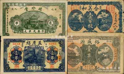 湖南安化县钱票4种，详分：合美和1918年壹百枚，裕盛源壹串文，瑞珍堂市票贰串文，益庆福1931年壹串，其中前3枚均上印岳阳楼风景，少见，七五至八五成新