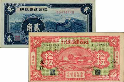 江西建设银行纸币2种，详分：1932年铜元拾枚，九江地名；1939年合群版长城图贰角；源于江南名家之遗藏，上佳品相，九至九五成新