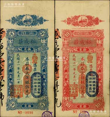 民国十一年（1922年）汕头·裕成庄大洋银伍元、拾元共2枚不同，上盖“汕头总商会验明保证准发行”戳记，八成新