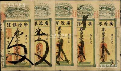 （澳门）广源银号纸币共5枚，详分：甲子年（1924年）毫银壹佰员、贰佰员，庚午年（1930年）毫银壹百员3枚；海外回流品，背有贴补，六至七成新