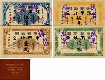 黄帝纪元四千六百零九年（1911年）中华民国军用钞票·上海通用银圆伍角、壹元、伍元、拾元正票改作样票共4枚不同大全套，中华银行经理，由沪军都督陈其美氏所发行，其背面英文签名为沪军都督府财政总长沈缦云氏；附带样本原册，昔年乃属东方汇理银行上海分行之档案原物，诚属难得佳品，八五至九五成新，敬请预览和珍视