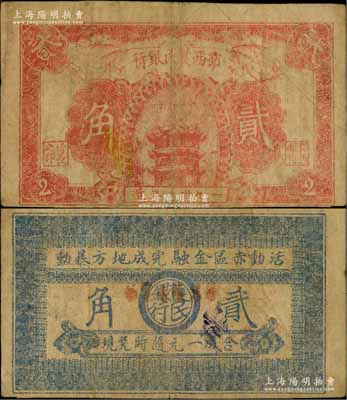 1931年鄂西农民银行红色黄鹤楼图贰角，背印“活动赤区金融，完成地方暴动”之口号，且背面正中印有圆圈和“农民银行”字样，属贺龙元帅创建的湘鄂西革命根据地货币；前辈藏家出品，原票七五成新（江南听雨轩按：此种鄂西农民银行贰角券共有2种版式，第1种背面正中印有圆圈和“农民银行”字样，第2种背面正中为空白，钞友理应要加以区分！）