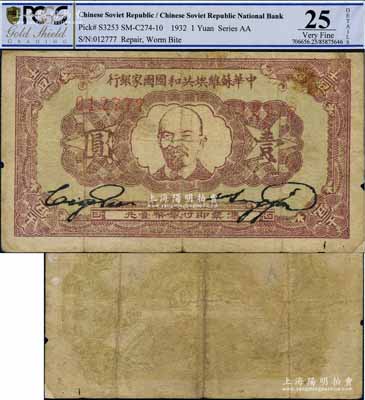 1932年中华苏维埃共和国国家银行列宁像壹圆，背面加盖2个蓝色“A”字，俗称“双A版”；据中国钱币博物馆和中国钱币学会官方共同主办的《中国钱币》杂志2018年第3期中《中华苏维埃共和国国家银行纸币四种稀见版式研究》专文报导，此种“双A版”壹圆目前存世仅见27枚，其罕见程度非同一般；背面边角有小贴痕，七成新，敬请预览（另附送《中国钱币》杂志2018年第3期1册，以供参照！）