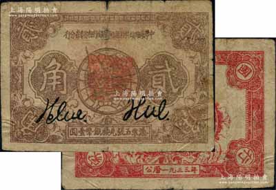 1933年中华苏维埃共和国国家银行湘赣省分行贰角，资深藏家出品，少见，原票七成新