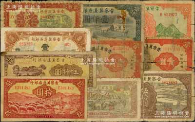 晋察冀边区银行纸币10枚，详分：1938年马耕地壹圆2枚，1939年长城图伍圆，1943年牧羊图拾圆、过河与牛耕地图伍拾圆，1945年耕地与马车图壹百圆，1946年打井水贰百圆、牧牛图伍百圆、马饮水壹仟圆，1947年冀热辽伍仟圆；源于档案之旧藏，破损品至七成新，敬请预览