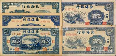 北海银行纸币5枚，详分：1945年蓝色海滨公路图拾圆，1946年蓝色纪念塔壹百圆，1947年蓝色公路汽车图伍百圆2枚、蓝色电塔图伍百圆，山东地名，品相较佳，八五至九成新