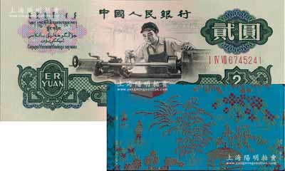 1980年中国人民银行对外发行人民币装帧册，内含长号1、2、5分及三版1、2、5角、1、2、5、10元纸币共10枚，蓝色风景图绸面精装，全新