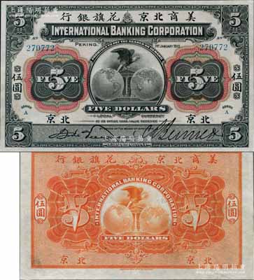 1910年美商北京花旗银行伍圆，北京地名，资深藏家出品，品相甚佳，九成新