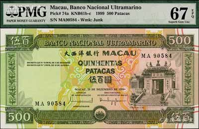 （澳门）大西洋银行1999年伍百圆，全新