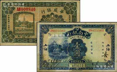 纸币2枚，详分：华威银行1925年壹角，天津地名；中南银行1931年壹圆，大字“上海”地名；七至八成新