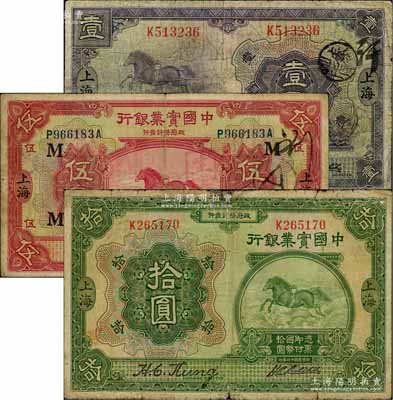 民国十三年（1924年）中国实业银行壹圆、伍圆（加印领券“M”字）、拾圆共3枚全套，上海地名，七至七五成新