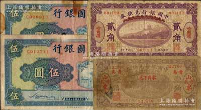 中国银行纸币4枚，详分：1917年“山东·青岛”地名壹角，金还·马寅初签名；1917年哈尔滨地名贰角，冯耿光·程良楷签名；1941年商务版伍圆2枚；海外回流品，原票六至七成新