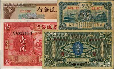 交通银行纸币4种，详分：1914年贰角，哈尔滨改威海卫地名，曹汝霖·陈福颐签名；1927年蓝色壹角，青岛地名，背印梁士诒·李钟楚签名；1931年德纳罗版壹圆，上海地名；1941年大东版拾圆，错版券·正背面号码错印相差800号；美国藏家出品，七成至全新