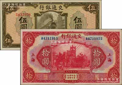 交通银行纸币2种，详分：1927年红色拾圆，上海地名；1941年美钞版伍圆，单字轨；其中1枚源于闻云龙先生之旧藏，九至九五成新