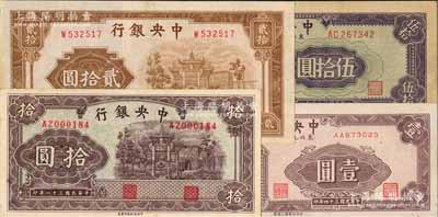 中央银行纸币4种，详分：1942年信托版拾圆、贰拾圆，1945年东北九省流通券壹圆、伍拾圆，九至九五成新