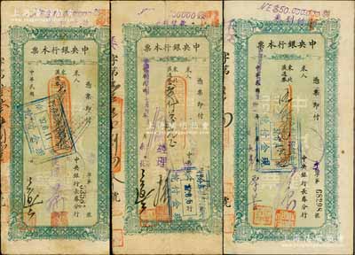 民国卅七年（1948年）中央银行本票（长春分行）东北流通券绿色壹仟万元、贰仟万元、伍仟万元共3种不同，其中1枚背有贴痕，七至八成新