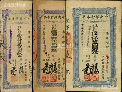 民国三十七年（1948年）中央银行长春分行本票东北流通券壹仟万圆、伍仟万圆、壹亿贰仟万圆共3枚不同，台湾藏家出品，七至八成新