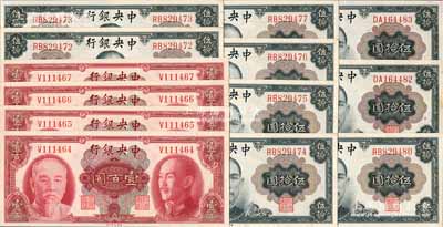 1945年中央银行金圆券美钞版共13枚，详分：孙像伍拾圆9枚，双字轨，孔祥熙·李骏耀签名；双头像壹百圆4枚连号，单字轨；九五至全新