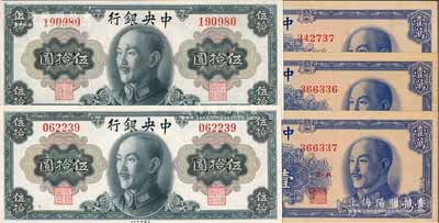 中央银行金圆券5枚，详分：1945年蒋像伍拾圆2枚，均为无字轨；1949年中华版壹万圆3枚，其中2枚连号；九八成新