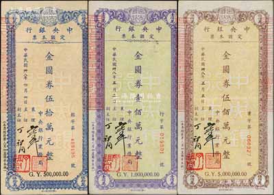 民国卅八年（1949年）中央银行定额本票（业务局）金圆券伍拾万元、壹佰万元、伍佰万元共3枚不同，均由襄理马？、主任丁祖同签名；台湾藏家出品，八至九成新