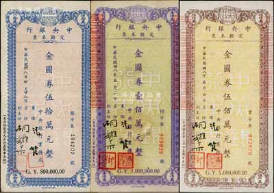 民国卅八年（1949年）中央银行定额本票（业务局）金圆券伍拾万元、壹佰万元、伍佰万元共3枚不同，均由襄理沈俊、主任胡耀宗签名；台湾藏家出品，八至九成新