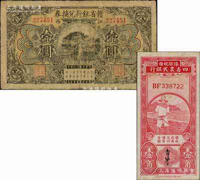 纸币2种，详分：豫鄂皖赣四省农民银行（1933年）红色农夫图壹角，郭外峰签名；赣省银行兑换券1924年壹圆，江西地名；原票七至八成新