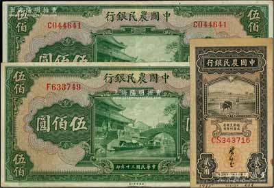 中国农民银行纸币3种，详分：1935年大业版贰角，叶琢堂签名；1941年美钞版伍佰圆2枚，均为单字轨；美国藏家出品，八成新