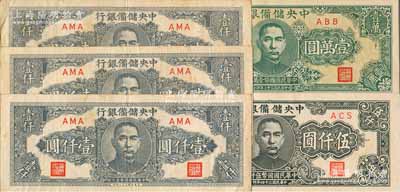 中央储备银行纸币5枚，详分：1944年狭长版壹仟圆3枚、壹万圆1枚，1945年狭长版伍仟圆1枚，七五至九成新
