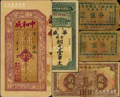 各省商会纸币5枚，详分：（林县）中和成1914年大钱壹千文，背盖商会图记；泌阳县商会质押钱票（华盛）市用铜元壹串文；湖北枣阳县商会1930年贰角；东台县富安镇商会筹备委员会1940年伍分2枚；其中3枚有修补，五至七成新，敬请预览