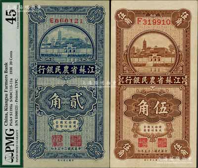 民国二十五年（1936年）江苏省农民银行大业版贰角、伍角共2枚不同，上印苏州报恩寺塔，九成新