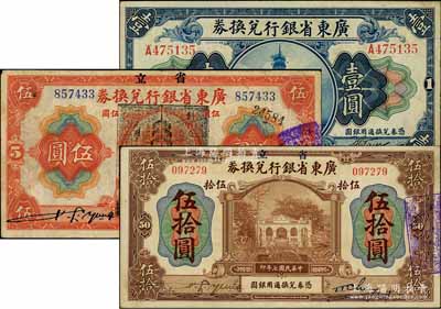 民国七年（1918年）省立广东省银行兑换券3种，详分：①第一版“海秋券”壹圆，A字轨小签名，左边二红印；②伍圆，加盖“民国十三年八月·维持省币联合会”花塔图黑章；③伍拾圆，其左边为手签名版；八至八五成新