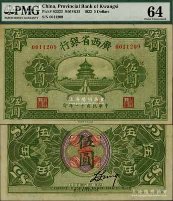 民国十一年（1922年）广西省银行财政部版伍圆，上印天坛图，乃省长张其锽任内所发行，属省钞之稀见品，九八成新