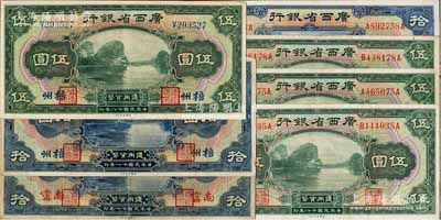 民国十八年（1929年）广西省银行纸币共7枚，详分：无地名伍圆3枚，梧州伍圆、无地名拾圆、南甯拾圆、梧州拾圆各1枚，海外回流品，七五至九成新