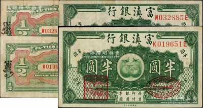 富滇银行（1921年）美钞版半圆共2枚，均为前后字轨版，其背面花押式签名各不相同；日本藏家出品，八成新