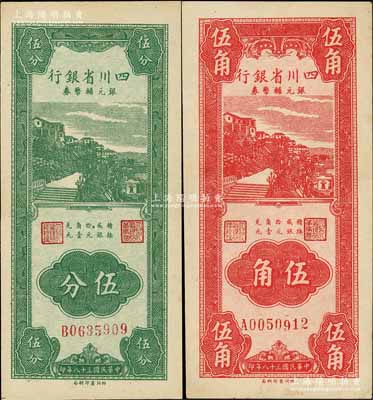 民国三十八年（1949年）四川省银行银元辅币券伍分、伍角共2枚不同，内有水印，九至九五成新